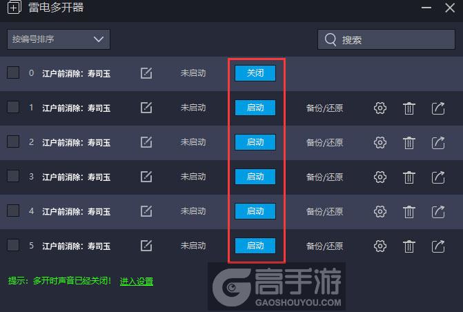  江户前消除：寿司玉多开器建立多个环境