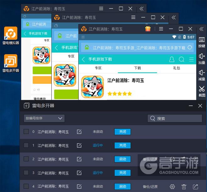  江户前消除：寿司玉多开器多开效果
