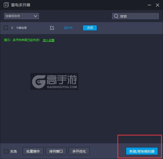  斗破仙境多开器主界面