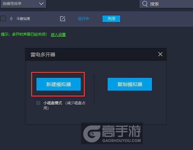  斗破仙境多开器新建&复制