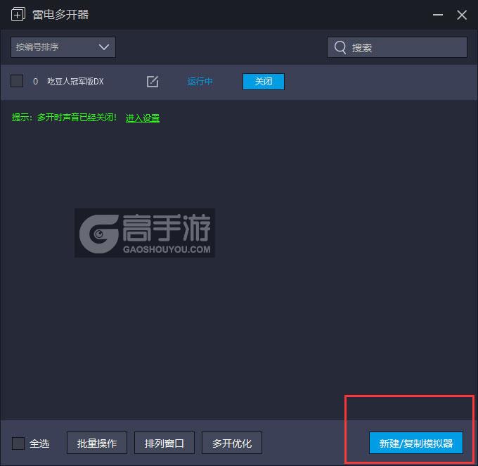  吃豆人冠军版DX多开器主界面