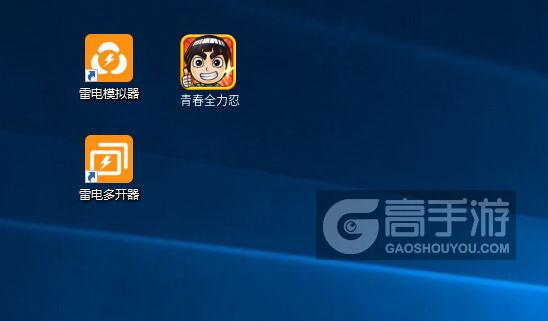  青春全力忍多开器