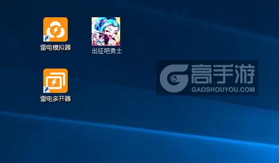 出征吧勇士多开器