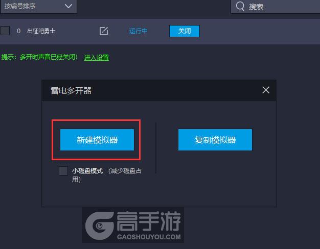 出征吧勇士多开器新建&复制