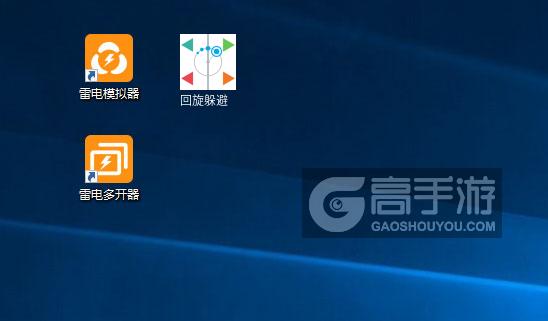  回旋躲避多开器