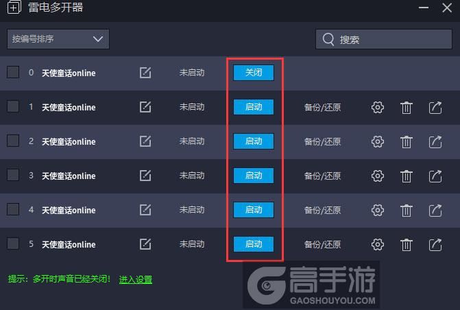 天使童话online怎么双开、多开？天使童话online双开助手工具下载安装教程