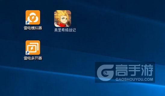  奥里希娅战记多开器