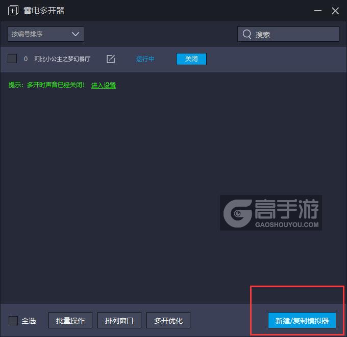  莉比小公主之梦幻餐厅多开器主界面