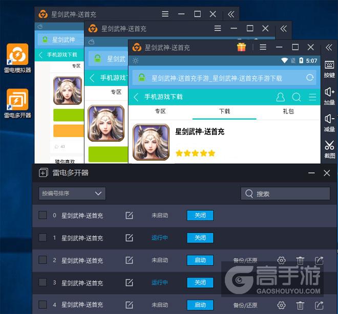 星剑武神-送首充怎么双开、多开？星剑武神-送首充双开助手工具下载安装教程