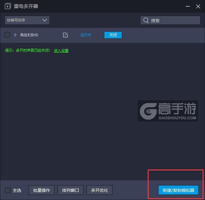 萌战无双HD怎么双开、多开？萌战无双HD双开助手工具下载安装教程