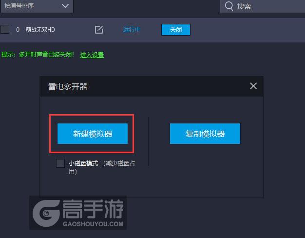 萌战无双HD怎么双开、多开？萌战无双HD双开助手工具下载安装教程