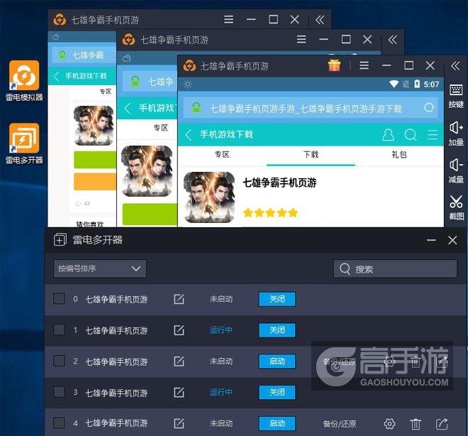  七雄争霸手机页游多开器多开效果