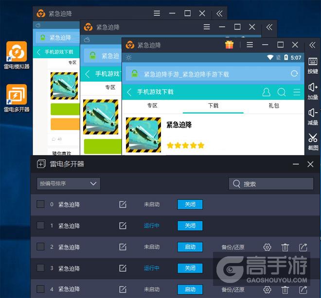  紧急迫降多开器多开效果