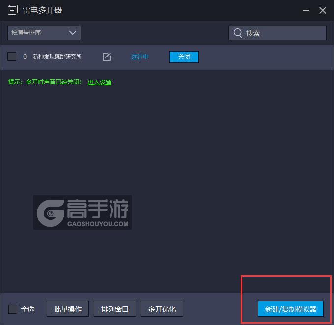  新种发现跳跳研究所多开器主界面