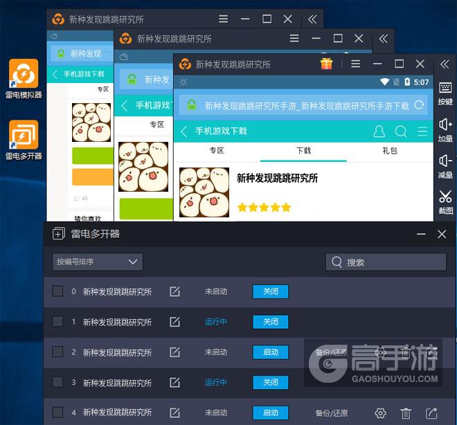  新种发现跳跳研究所多开器多开效果