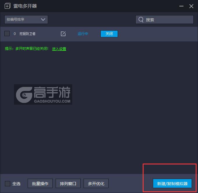  挖掘防卫者多开器主界面