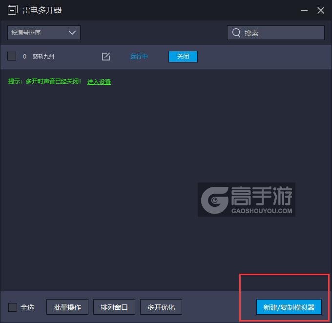  怒斩九州多开器主界面