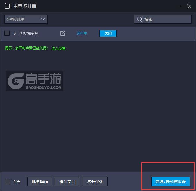  花花与幕间剧多开器主界面