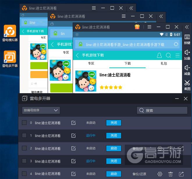  line:迪士尼消消看多开器多开效果