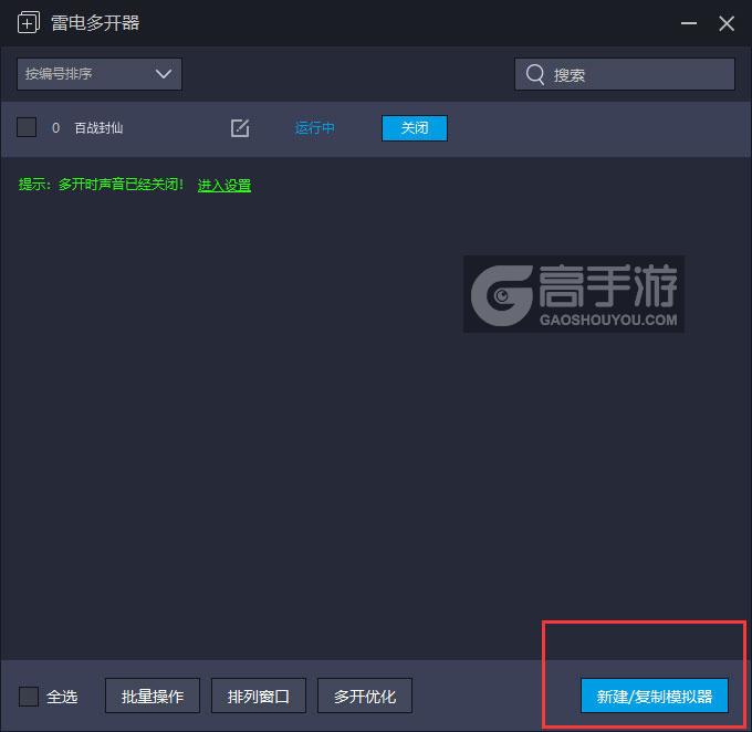  百战封仙多开器主界面