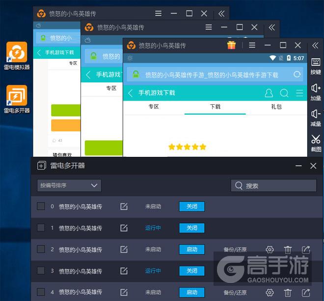  愤怒的小鸟英雄传多开器多开效果