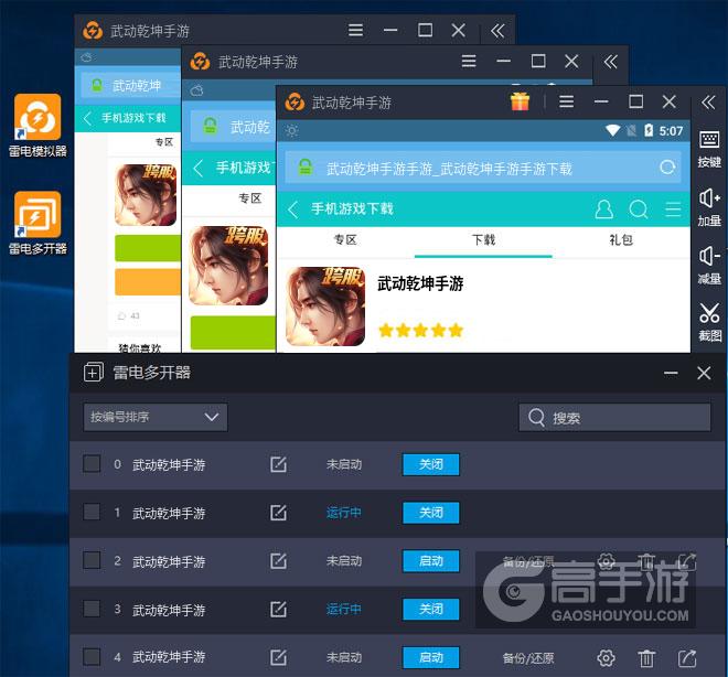 武动乾坤手游怎么双开、多开？武动乾坤手游双开助手工具下载安装教程
