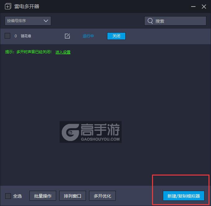  镜花缘多开器主界面