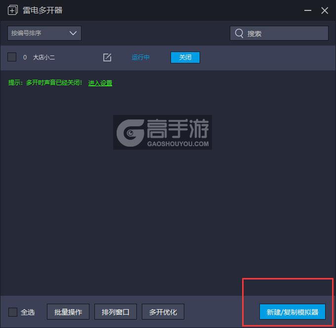 大店小二多开器主界面