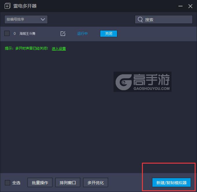 海贼王斗舞多开器主界面