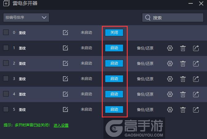  圣纹多开器建立多个环境