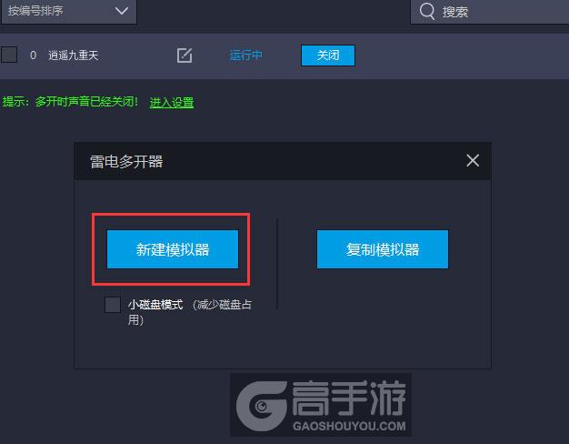  逍遥九重天多开器新建&复制
