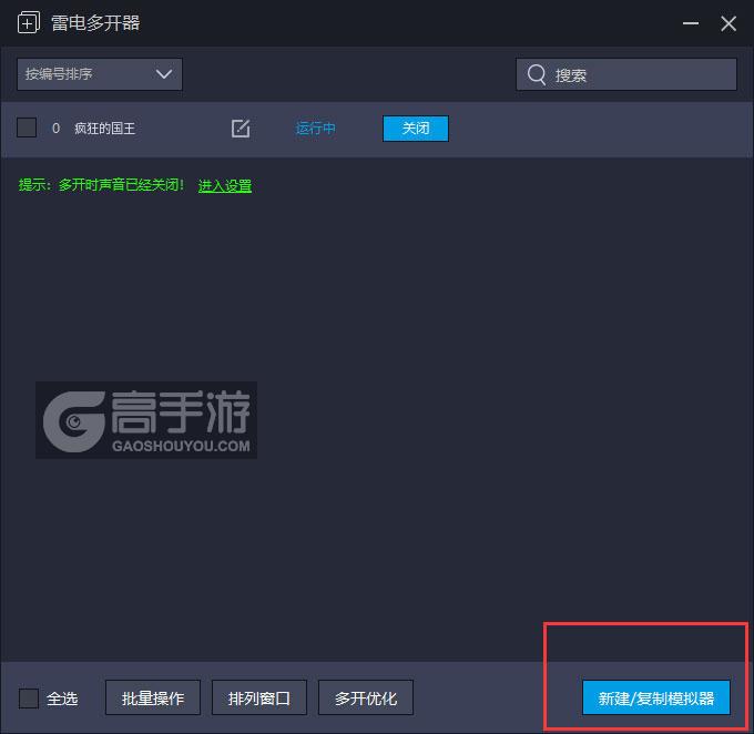  疯狂的国王多开器主界面