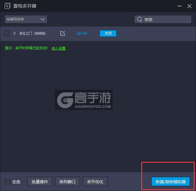  造化之门（网络版）多开器主界面