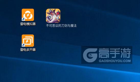  不可思议的刀剑与魔法多开器