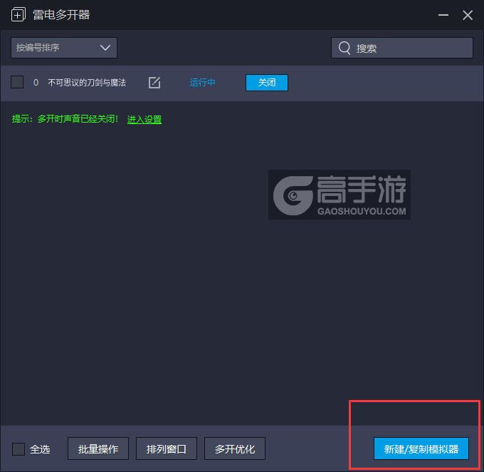 不可思议的刀剑与魔法多开器主界面