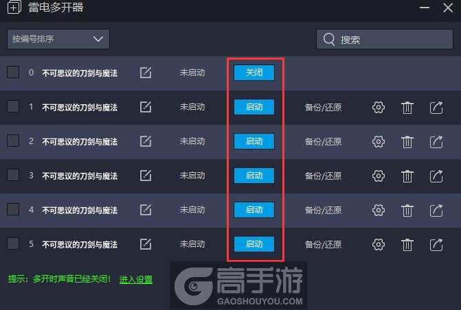  不可思议的刀剑与魔法多开器建立多个环境