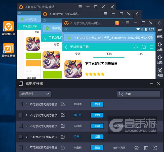  不可思议的刀剑与魔法多开器多开效果