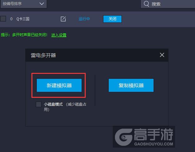 Q卡三国多开器新建&复制