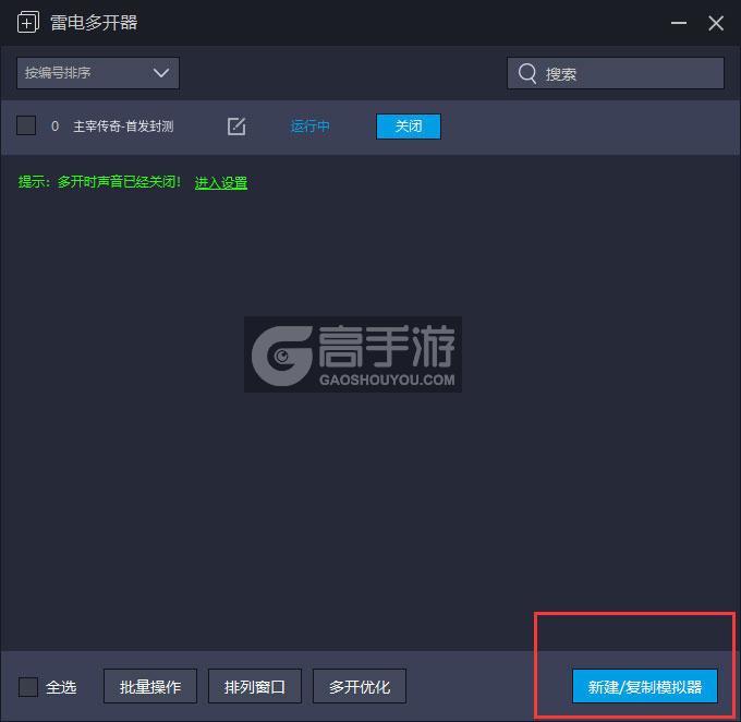  主宰传奇-首发封测多开器主界面