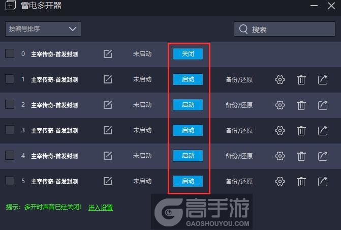 主宰传奇-首发封测多开器建立多个环境
