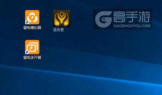  追光者多开器
