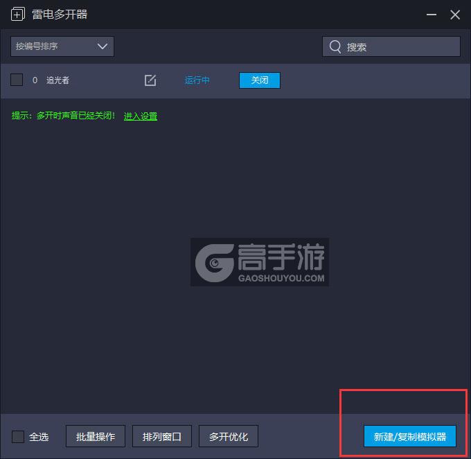  追光者多开器主界面