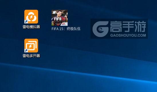  FIFA 15：终极队伍多开器