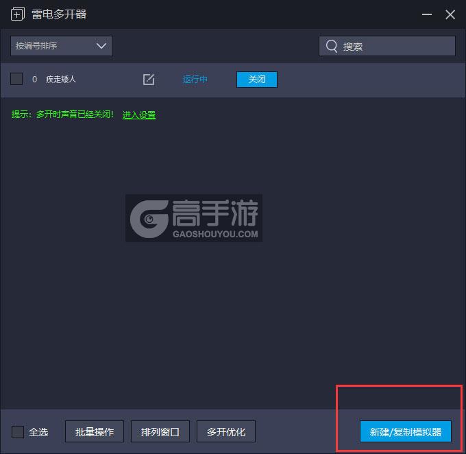  疾走矮人多开器主界面