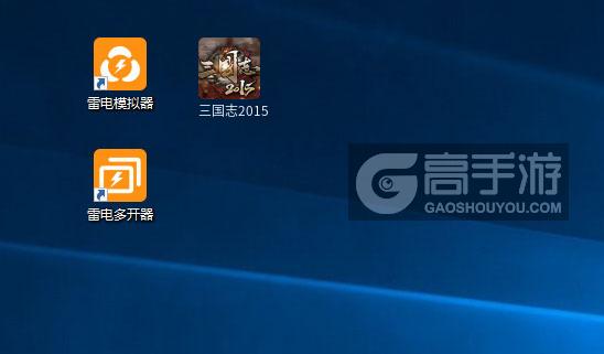  三国志2015多开器