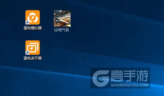  3D喷气机多开器
