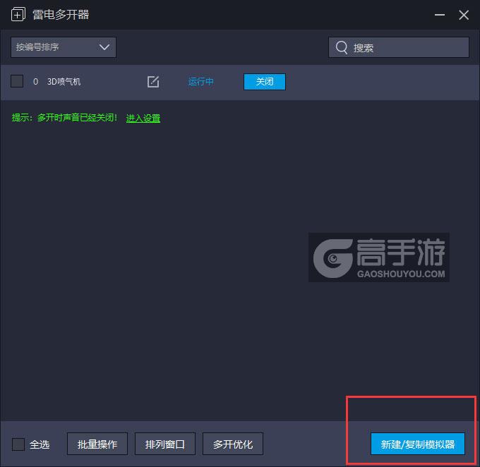  3D喷气机多开器主界面