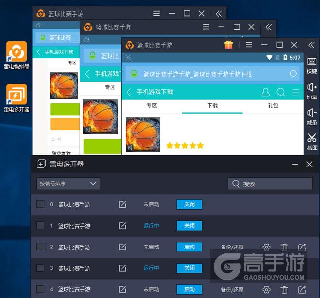 篮球比赛手游怎么双开、多开？篮球比赛手游双开助手工具下载安装教程