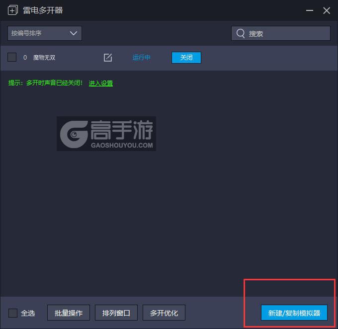  魔物无双多开器主界面