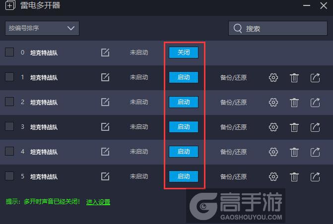  坦克特战队多开器建立多个环境